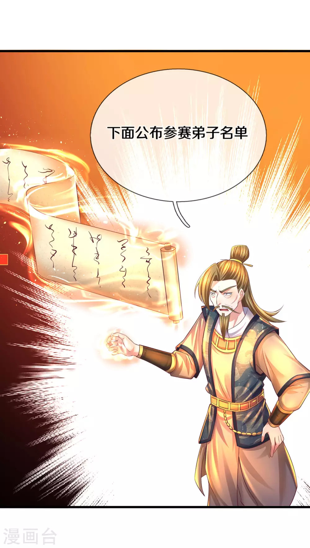第171话 参赛名单2