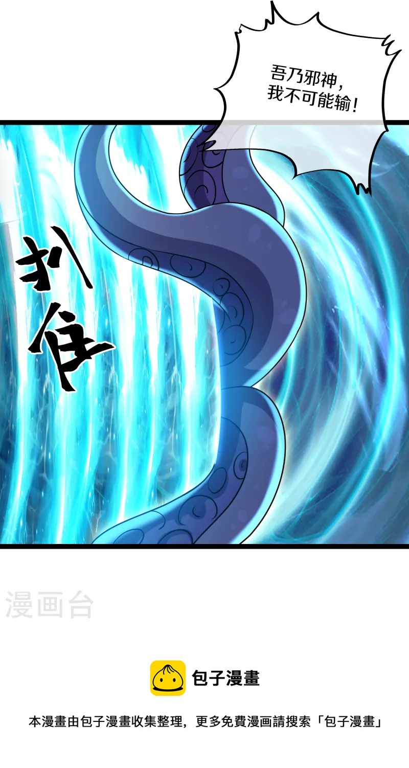 第274话 击败邪神？（下）24