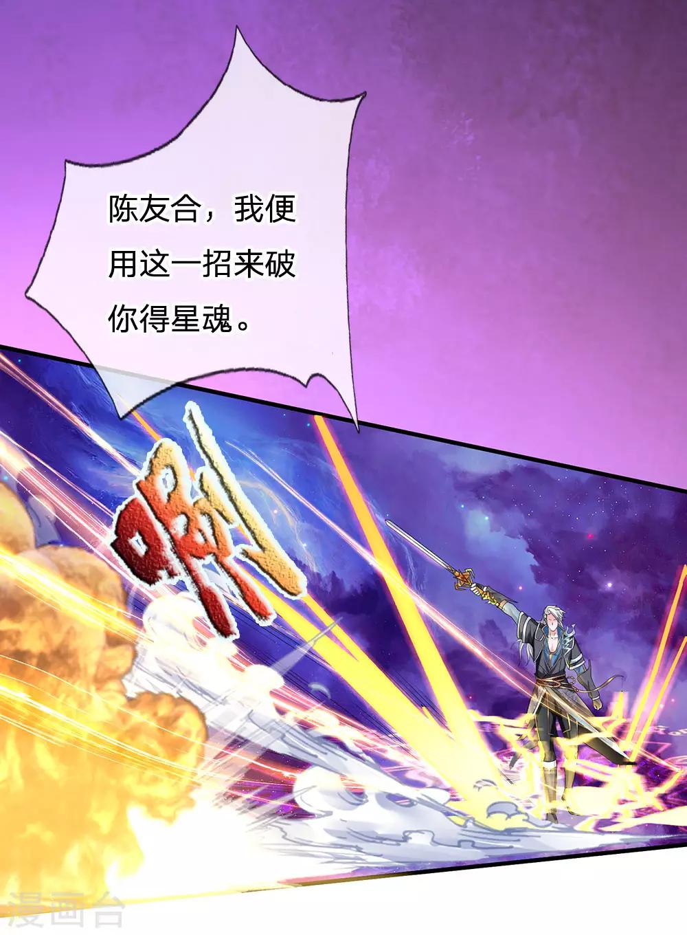 第86话 最强一剑，破你星魂15