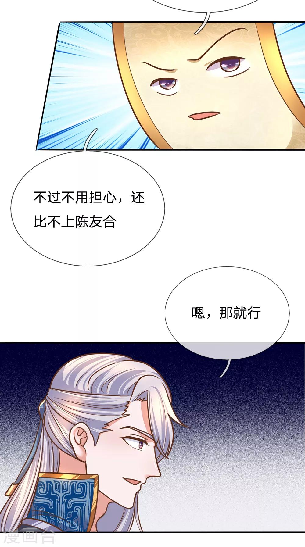 第124话 心直口快，不要介意7