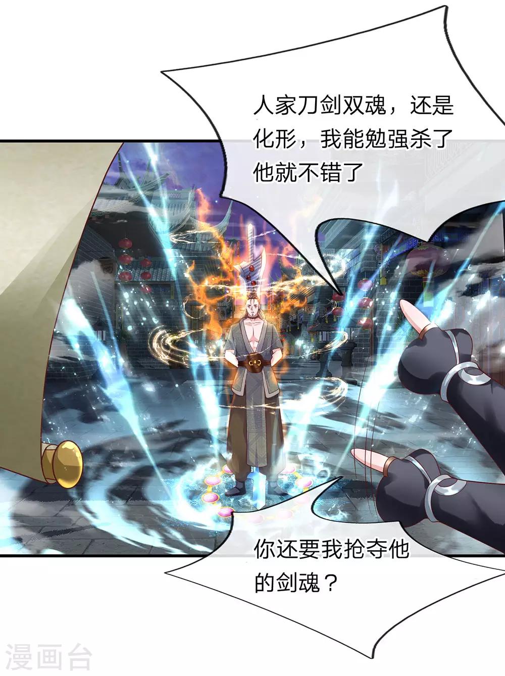 第119话 传授新技，夺取神通8