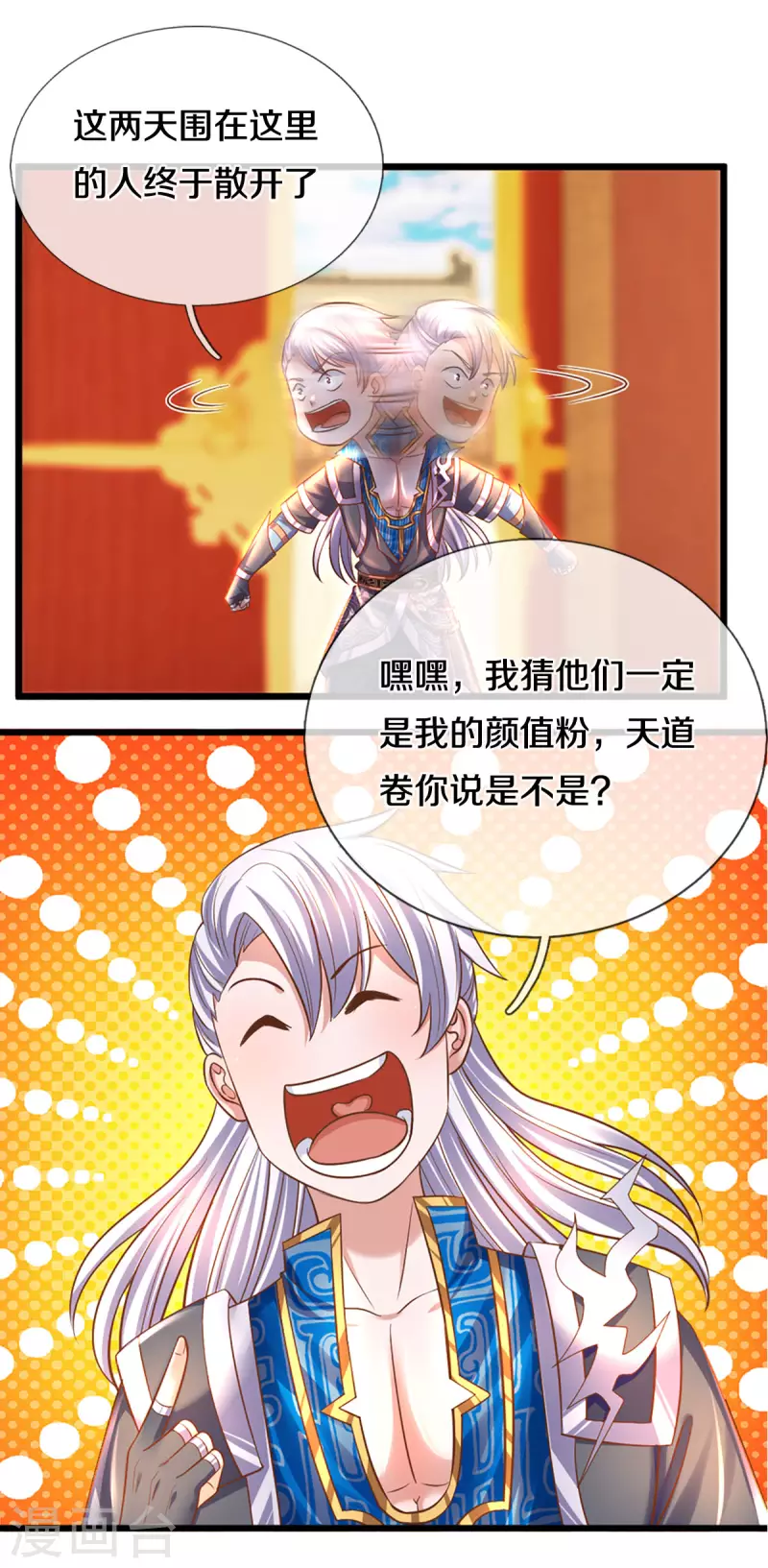 第209话 天道卷不在的日子3