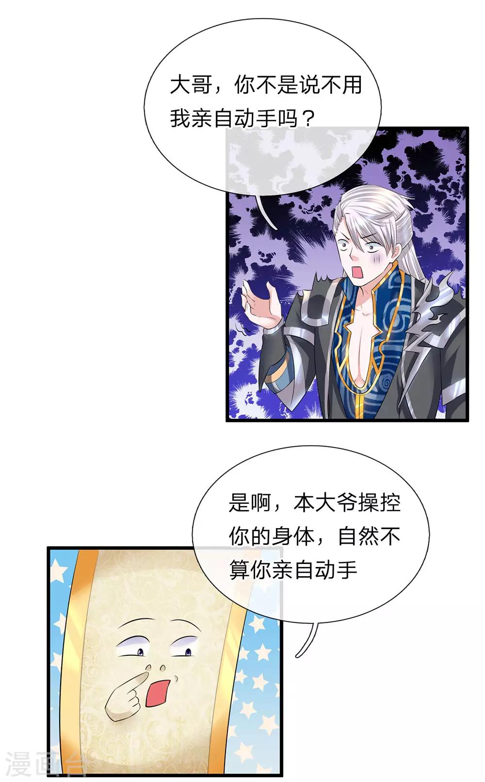 第59话 召唤剑魂，操控身体2