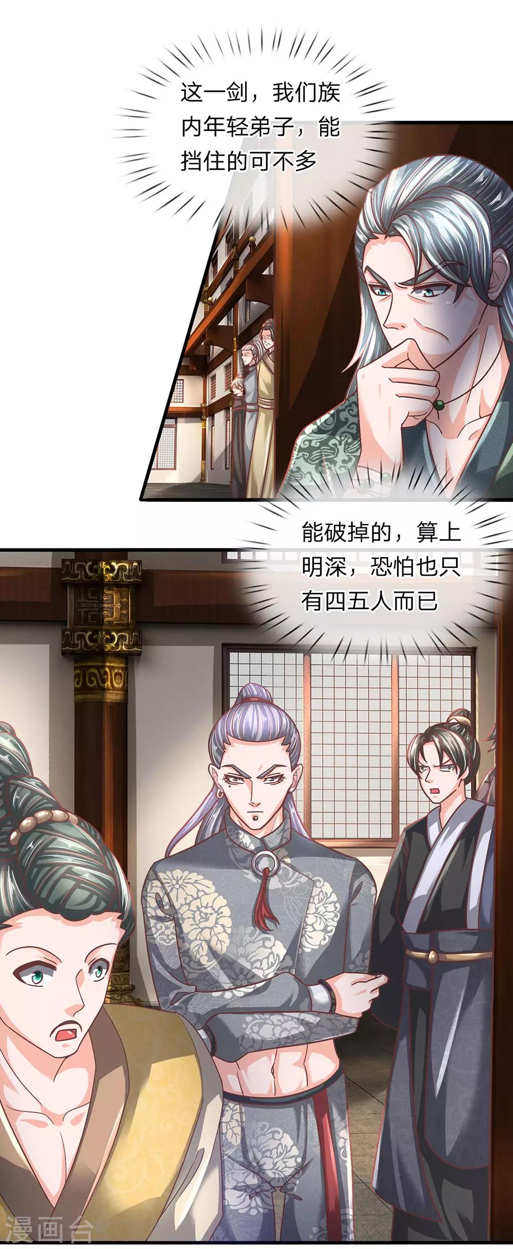 第143话 出乎意料，两套剑法17