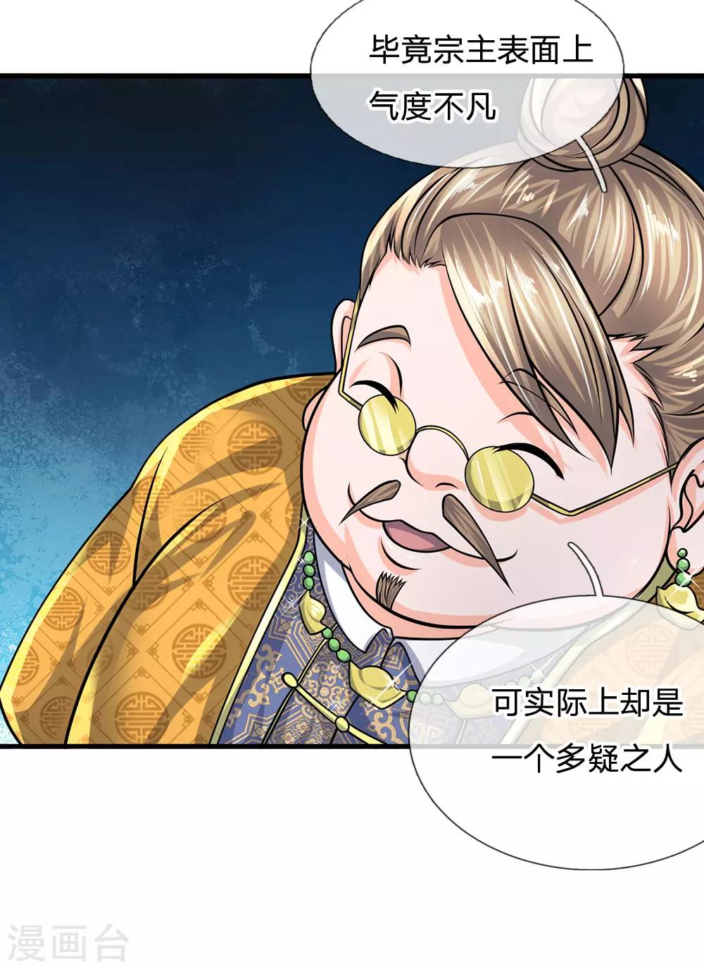 第91话 表面大度，实际多疑19