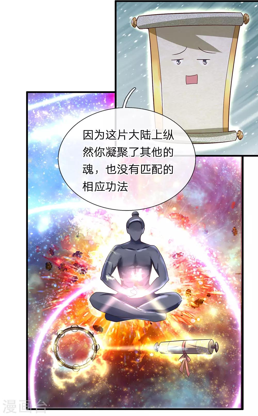 第41话 所谓异魂，闻所未闻14