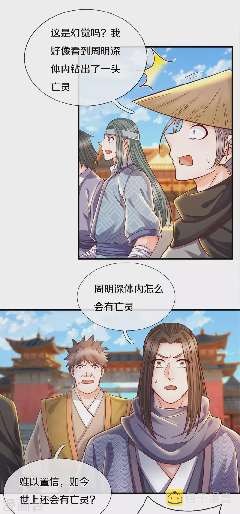 第204话 师傅救命！23