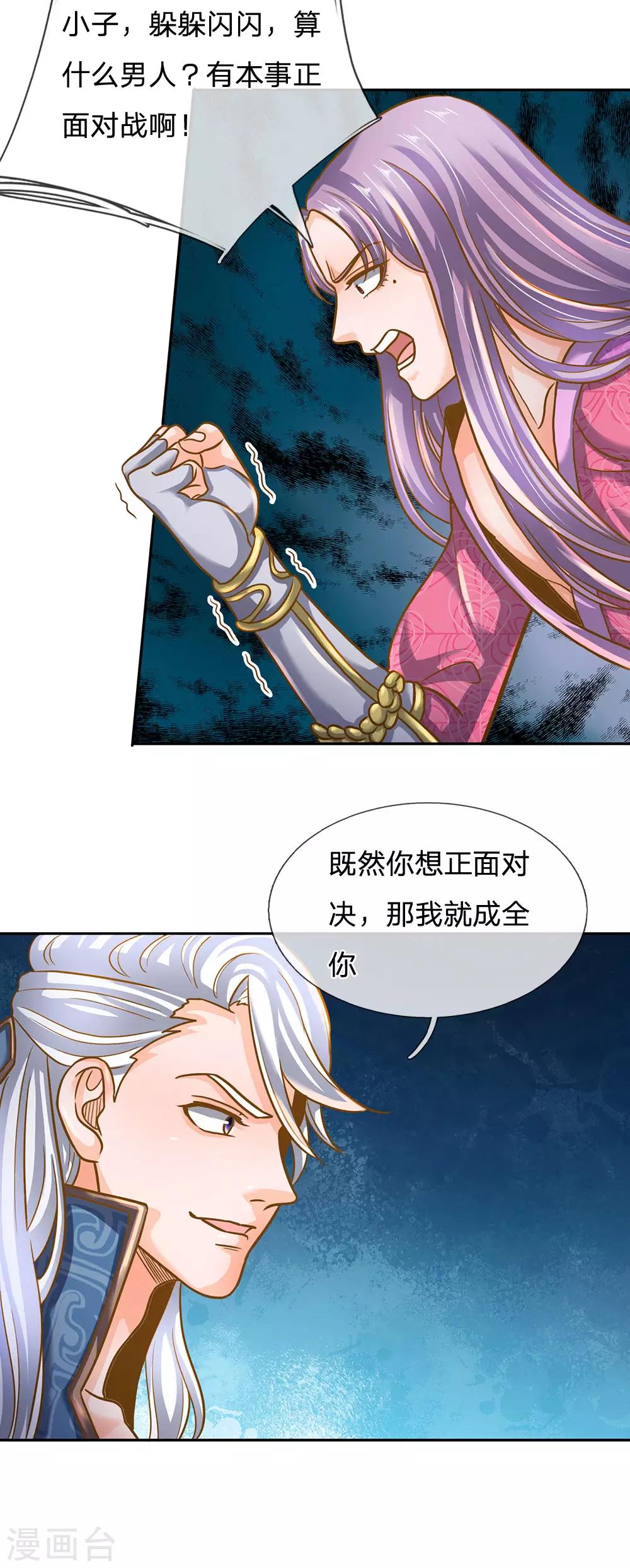 第126话 躲躲闪闪，非君子也21