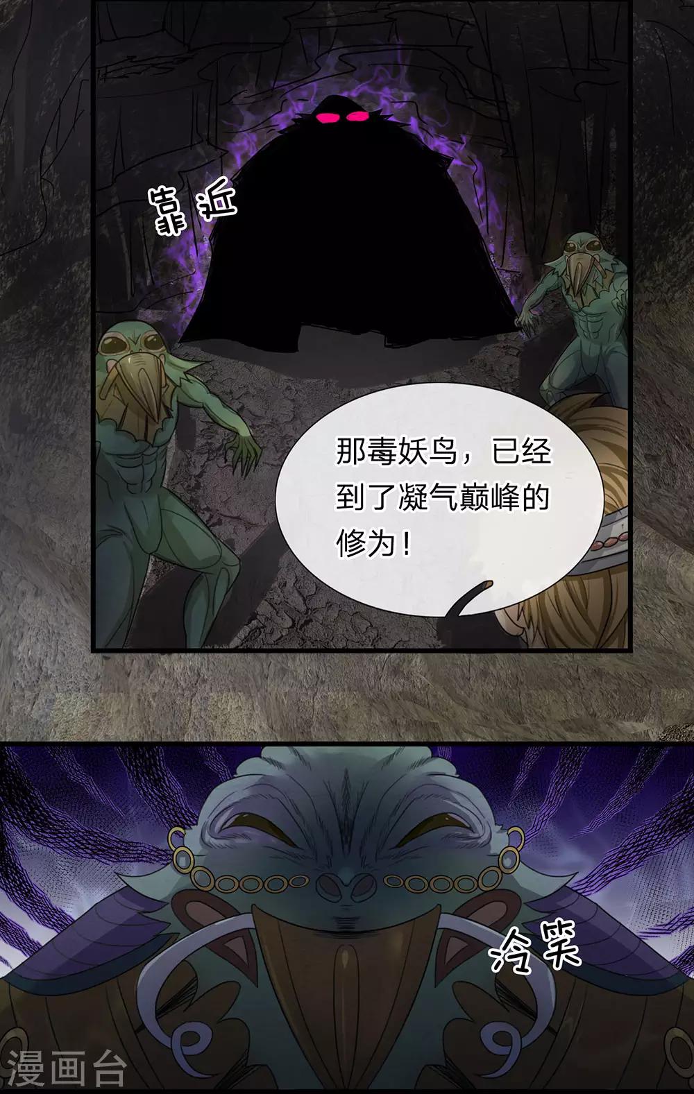第32话 妖鸟修爲，凝气巅峰10