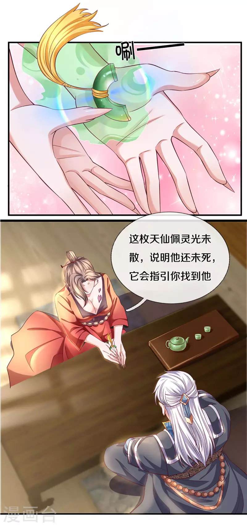 第211话 一仙长老的请求18