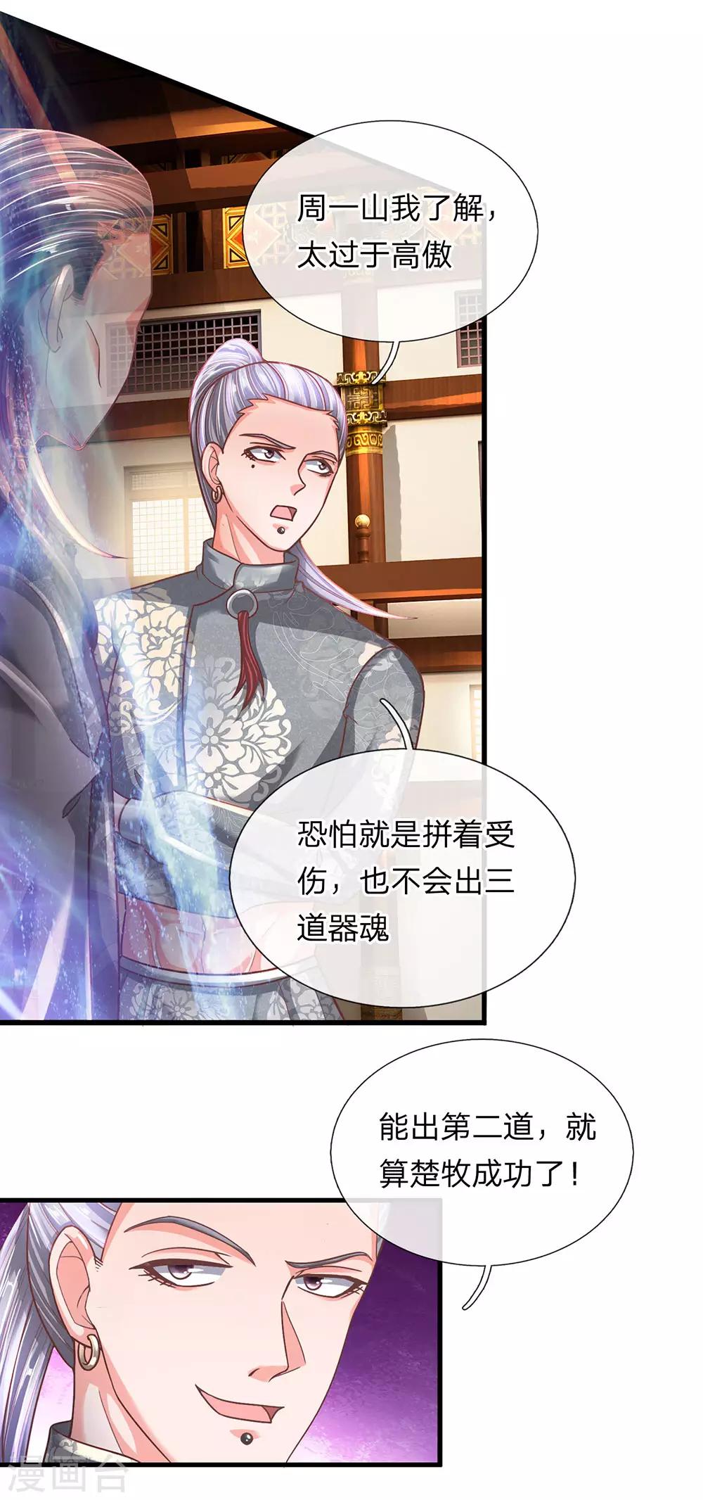 第144话 过於高傲，步步紧逼3