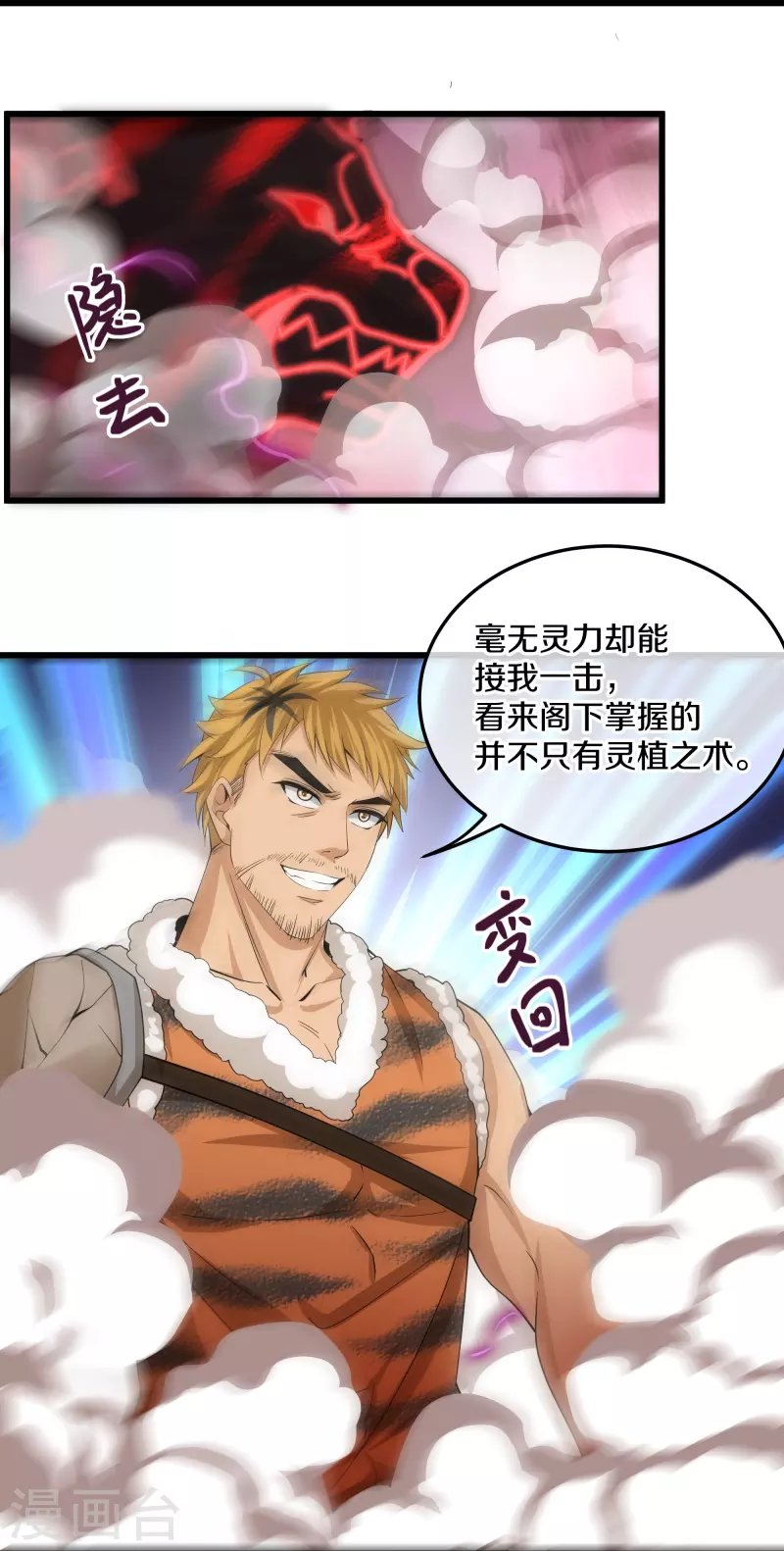 第311话 神兽！？13