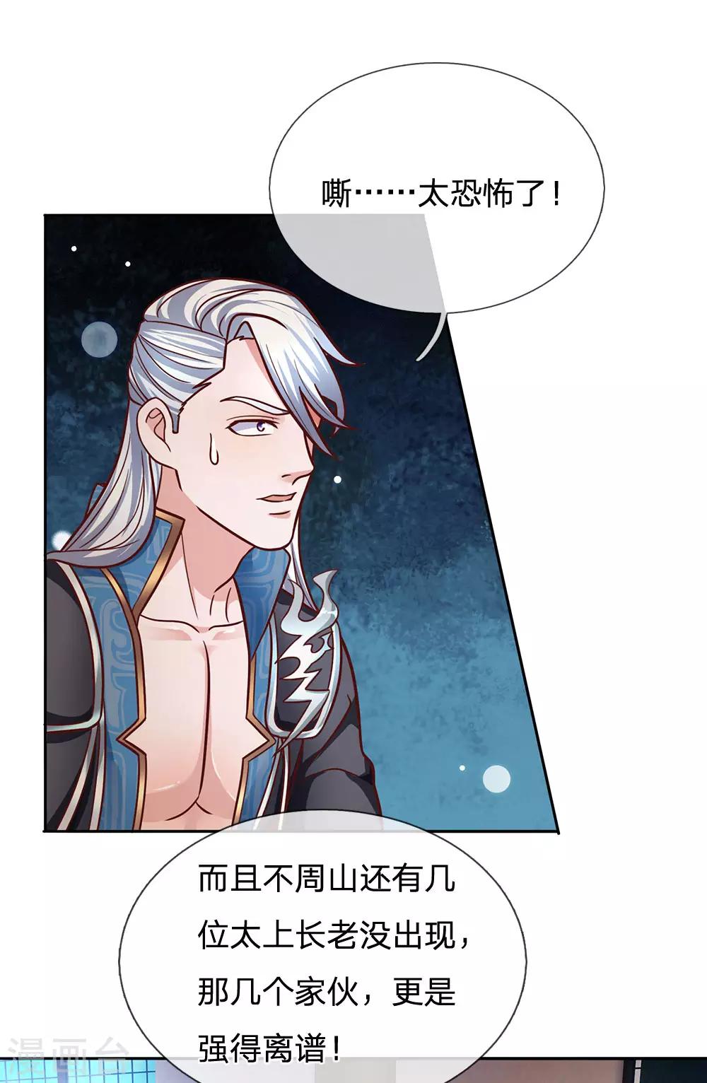 第137话 太上长老，强的离谱6