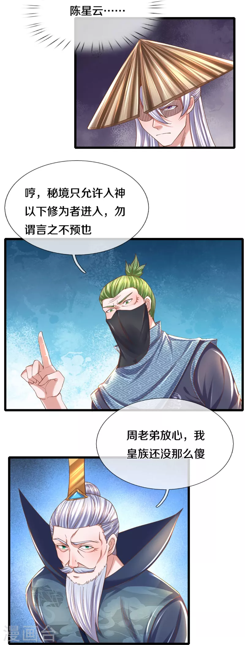 第231话 前往秘境6
