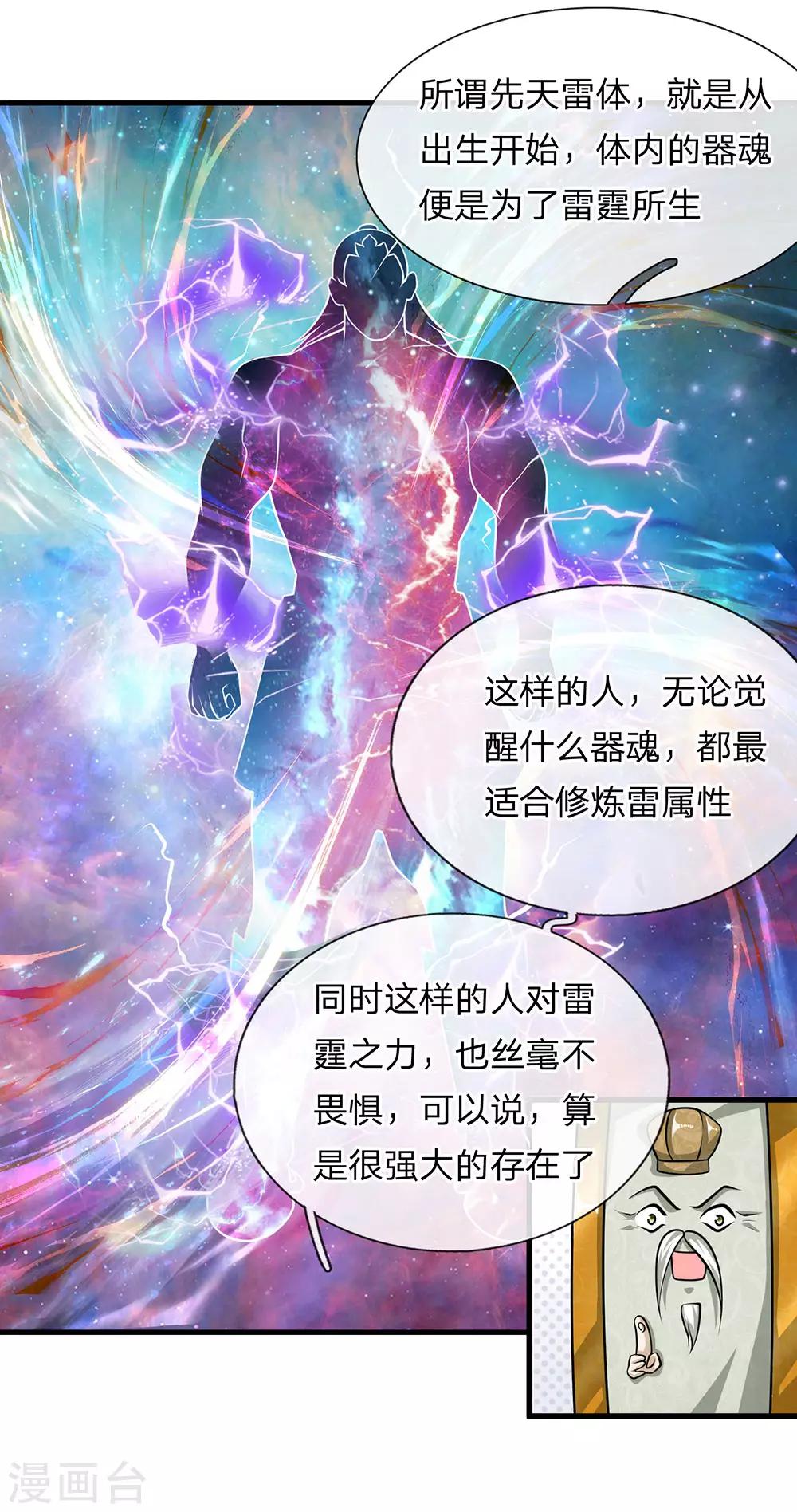 第26话 先天雷体，强大存在6