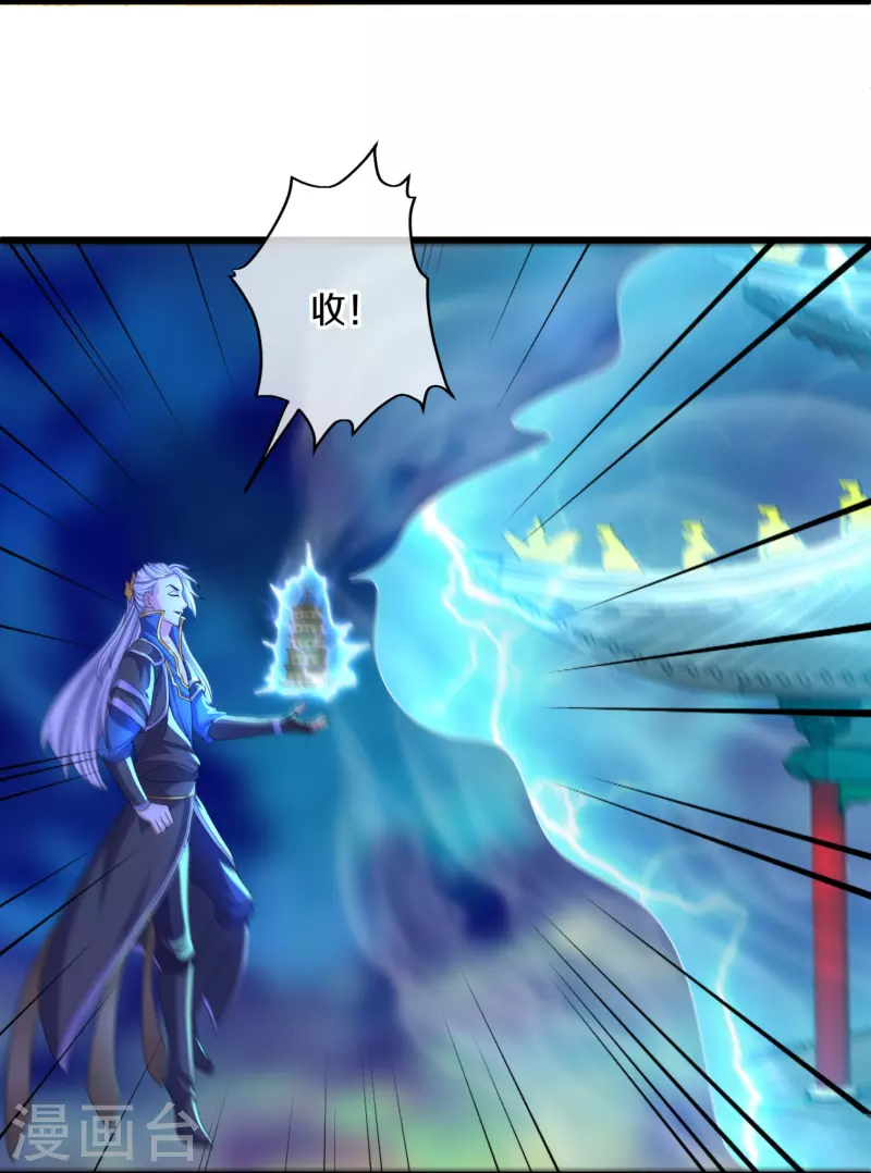 第296话 锁妖塔，收！25