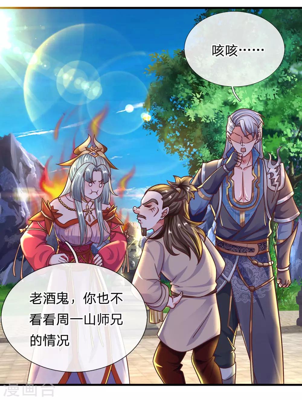 第156话 弟子兑换室18