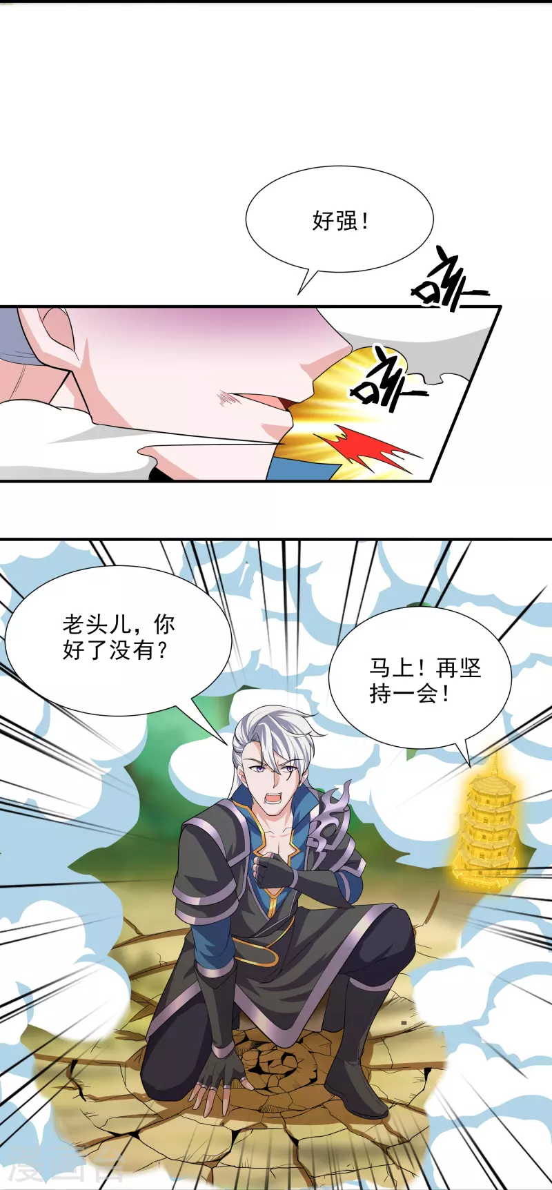 第341话 最强辅助9