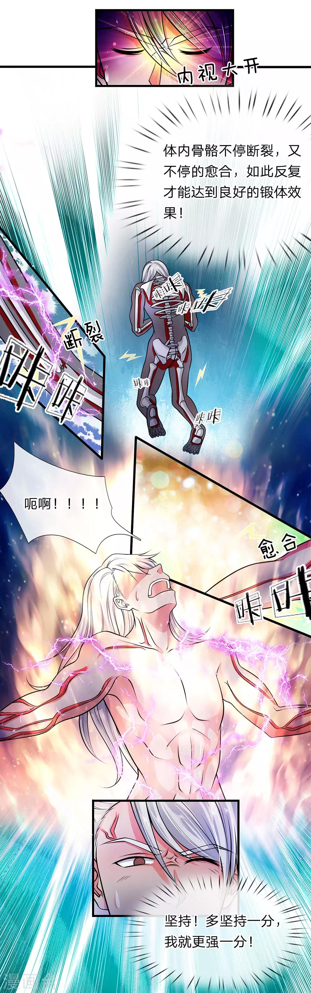 第6话 历经苦痛，修爲提升7