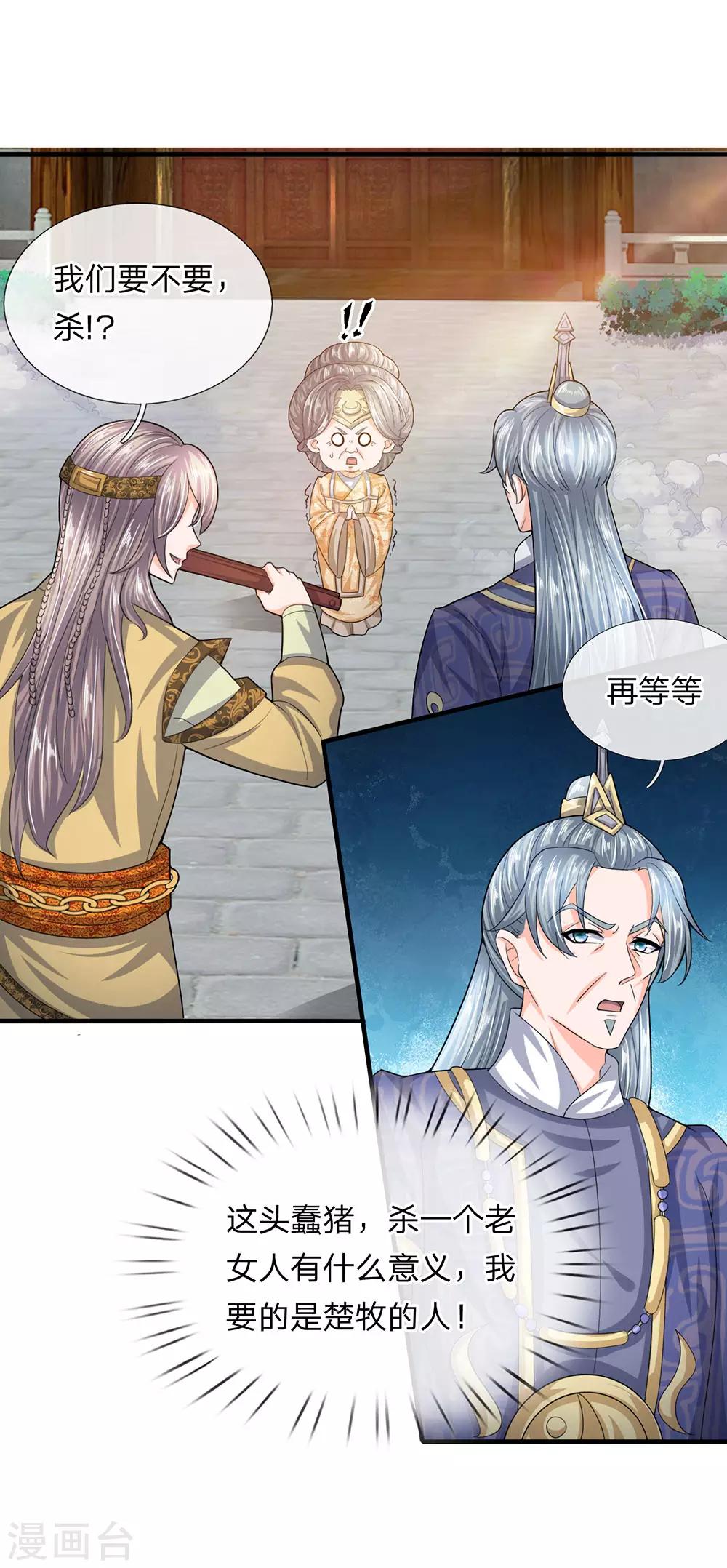第81话 大难临头，无暇顾及4