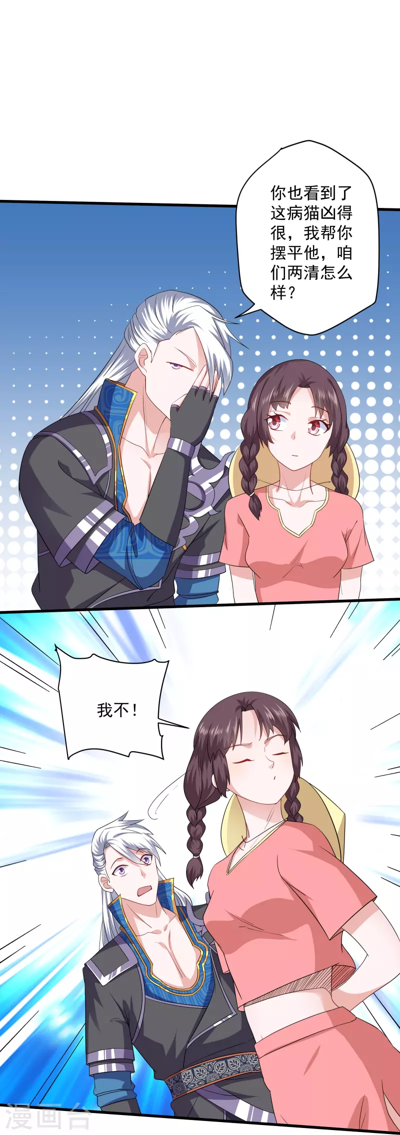 第310话 撕破脸24