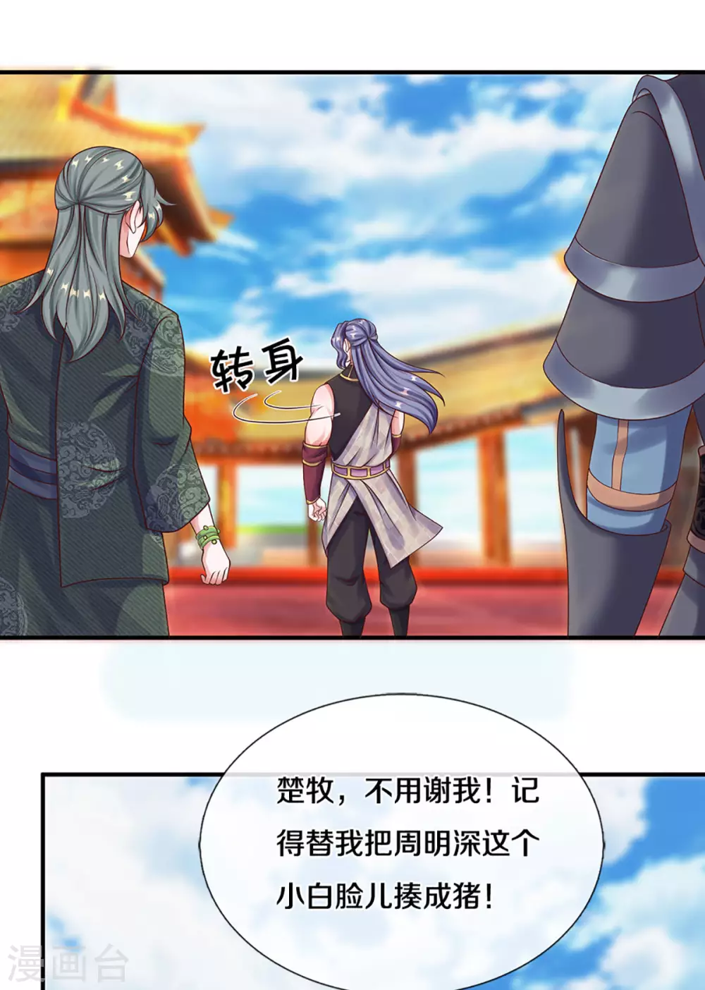第198话 兄台高义21