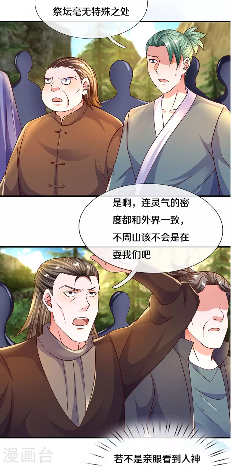 第232话 入境禁制24