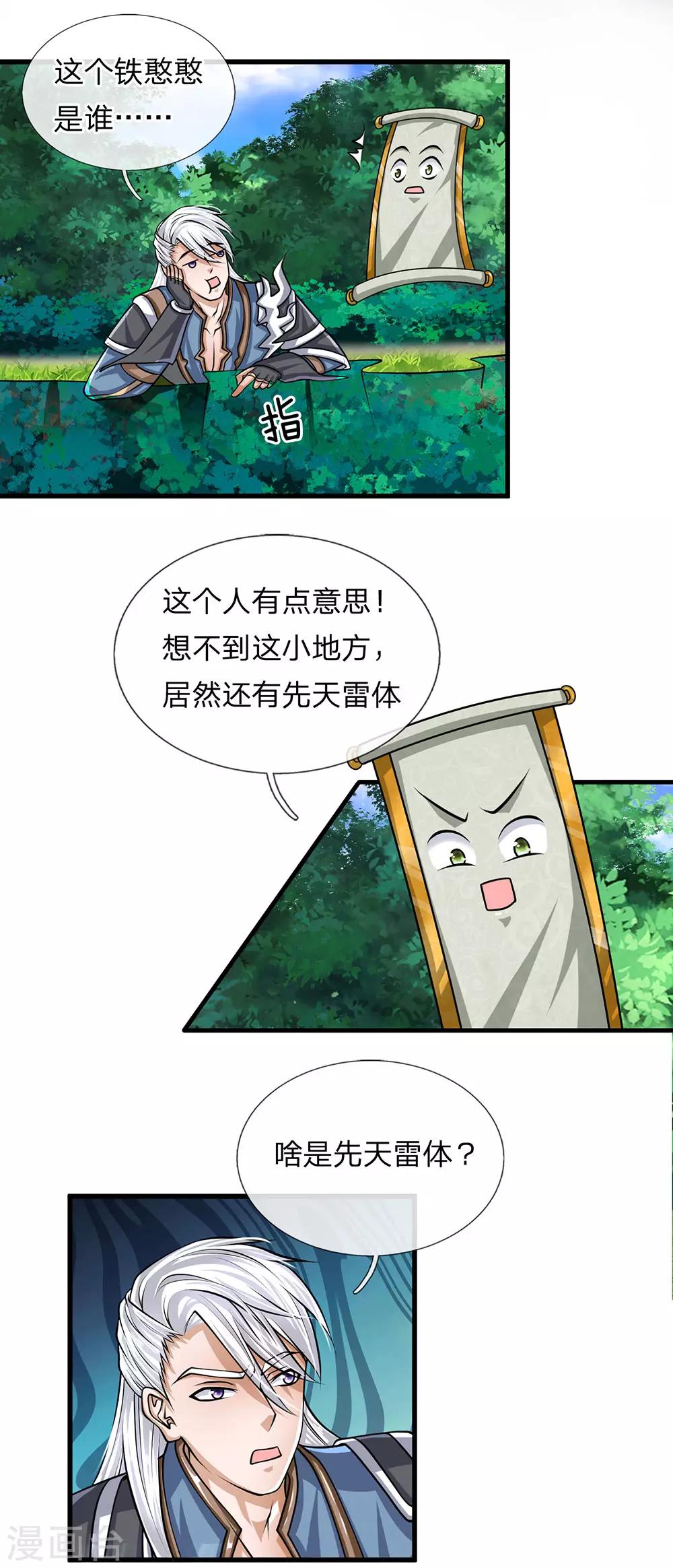 第26话 先天雷体，强大存在5
