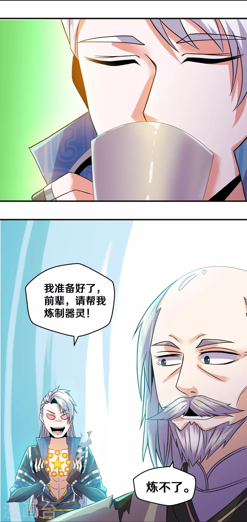 第339话 炼灵之法3