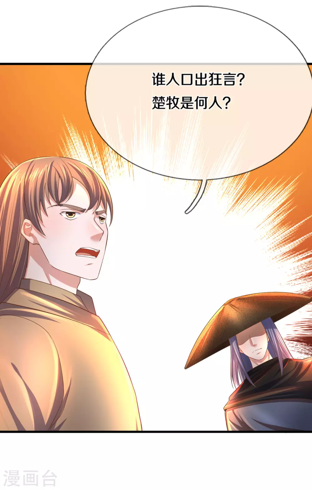 第174话 拉仇恨9