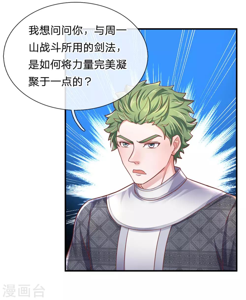 第151话 交换武技7