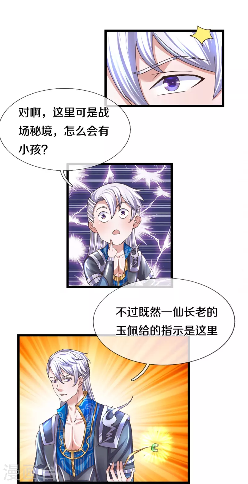 第235话 突破机缘18