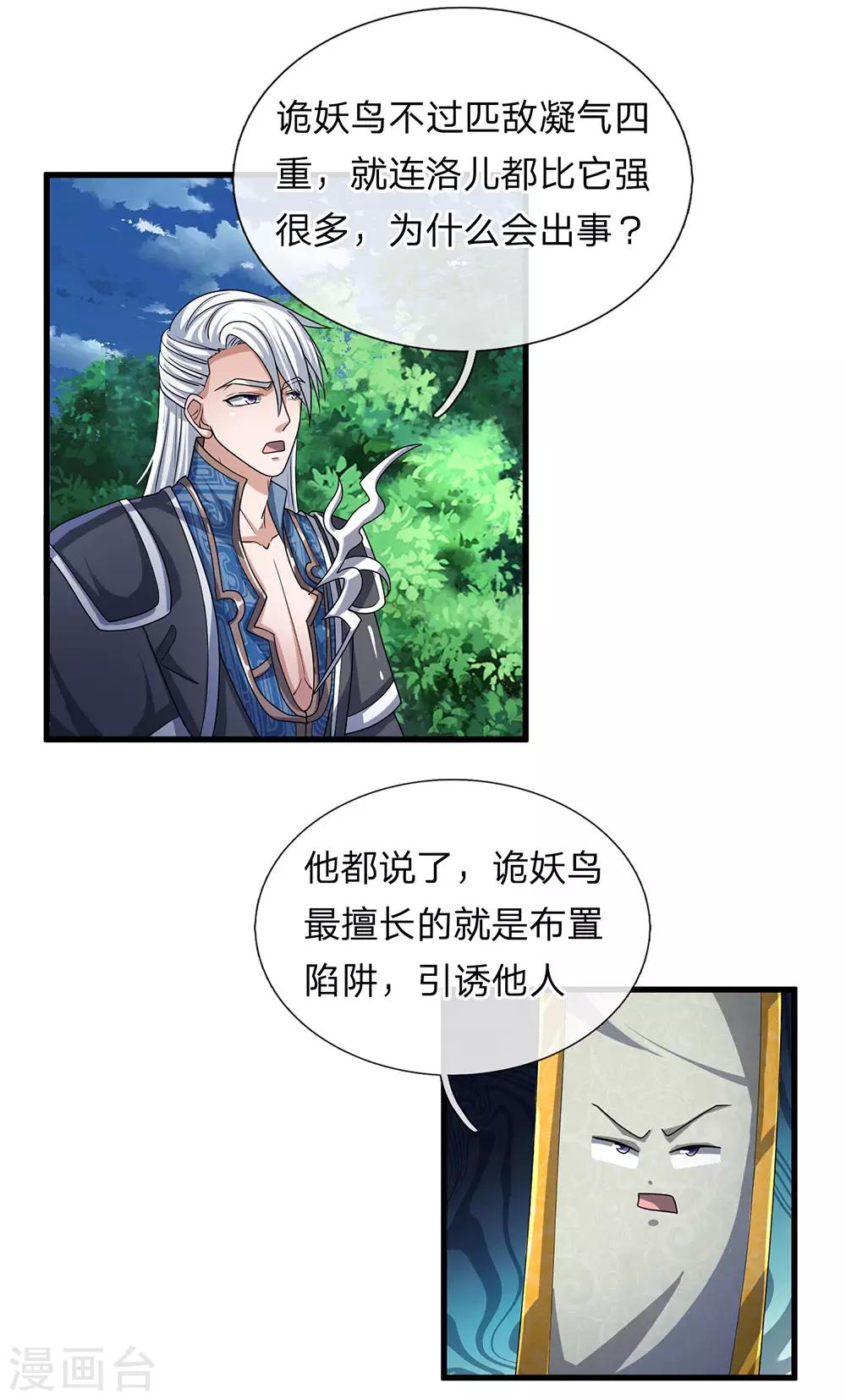 第29话 布置陷阱，引诱他人6