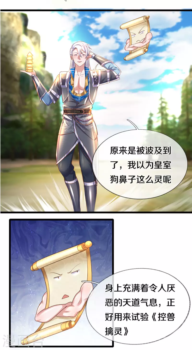 第226话 你是来搞笑的吗？16