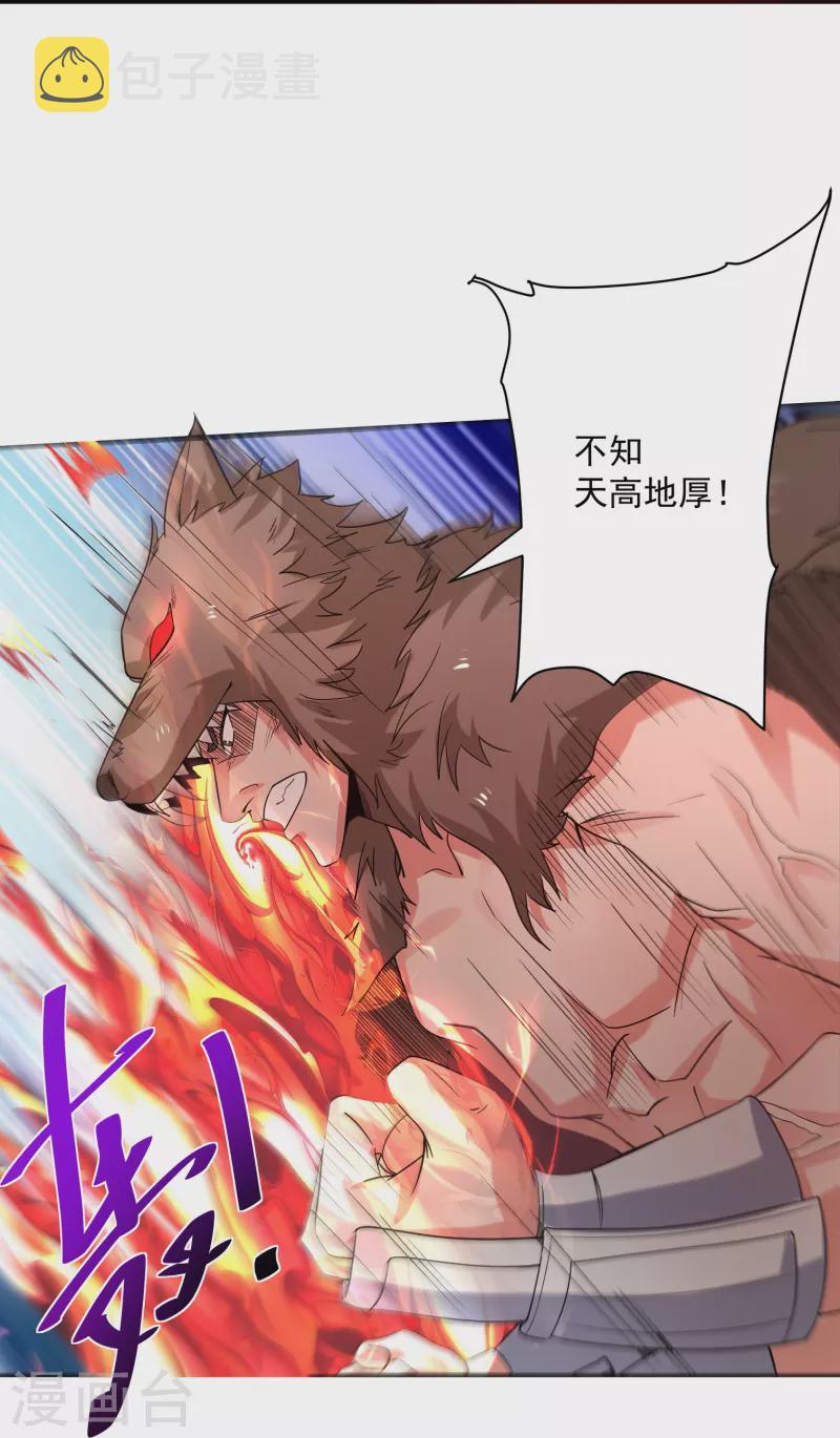 第285话 战！兽人谷34