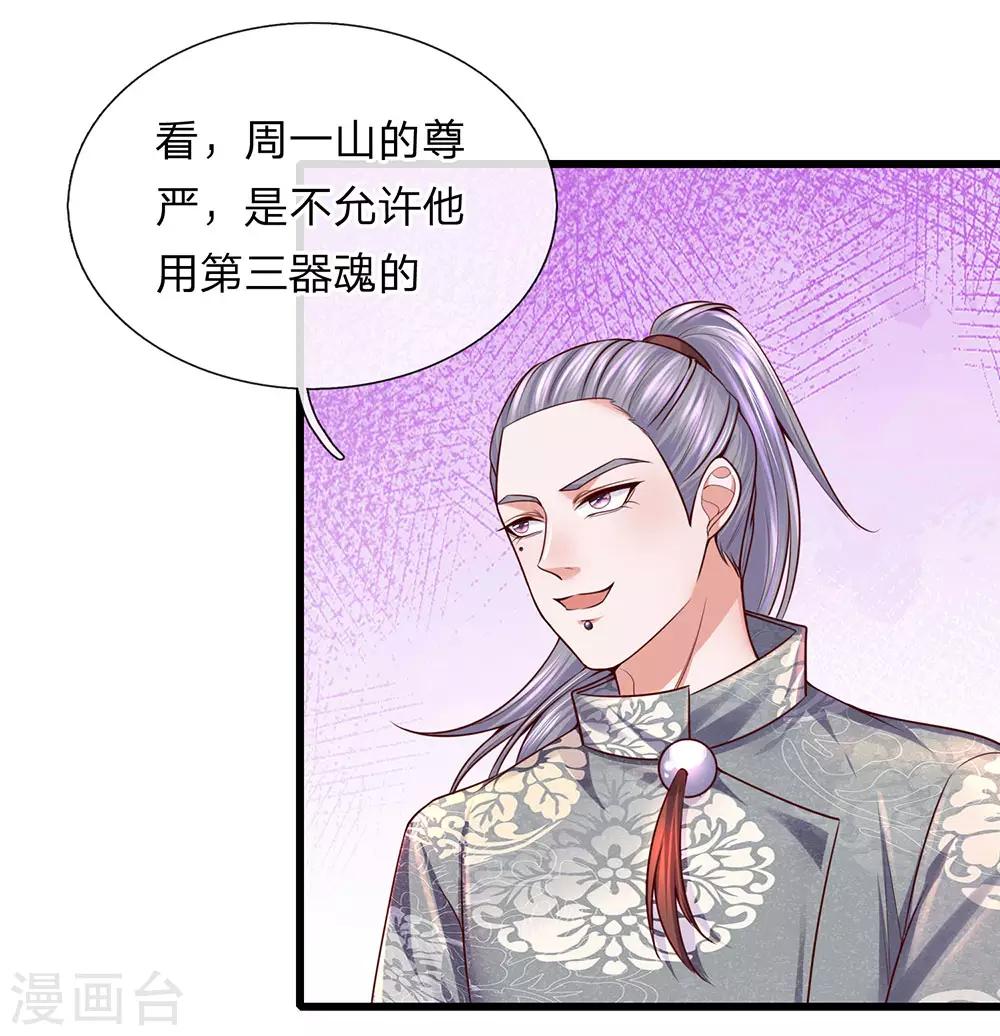 第145话 第三器魂，誓死不出17