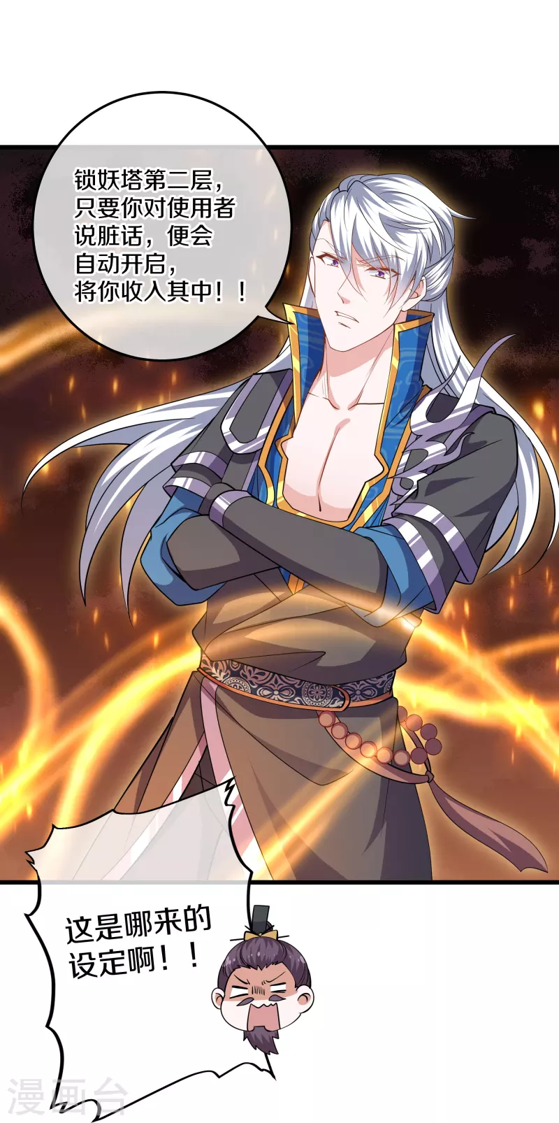 第300话 锁妖塔显神威7