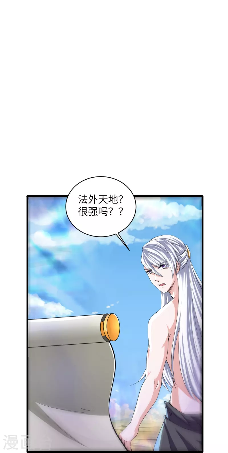 第277话 至尊领域，凝！18