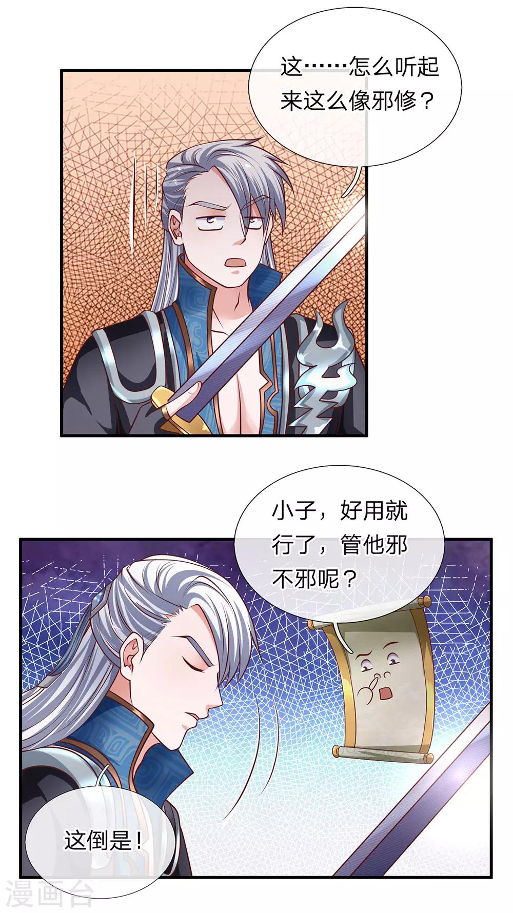 第119话 传授新技，夺取神通11