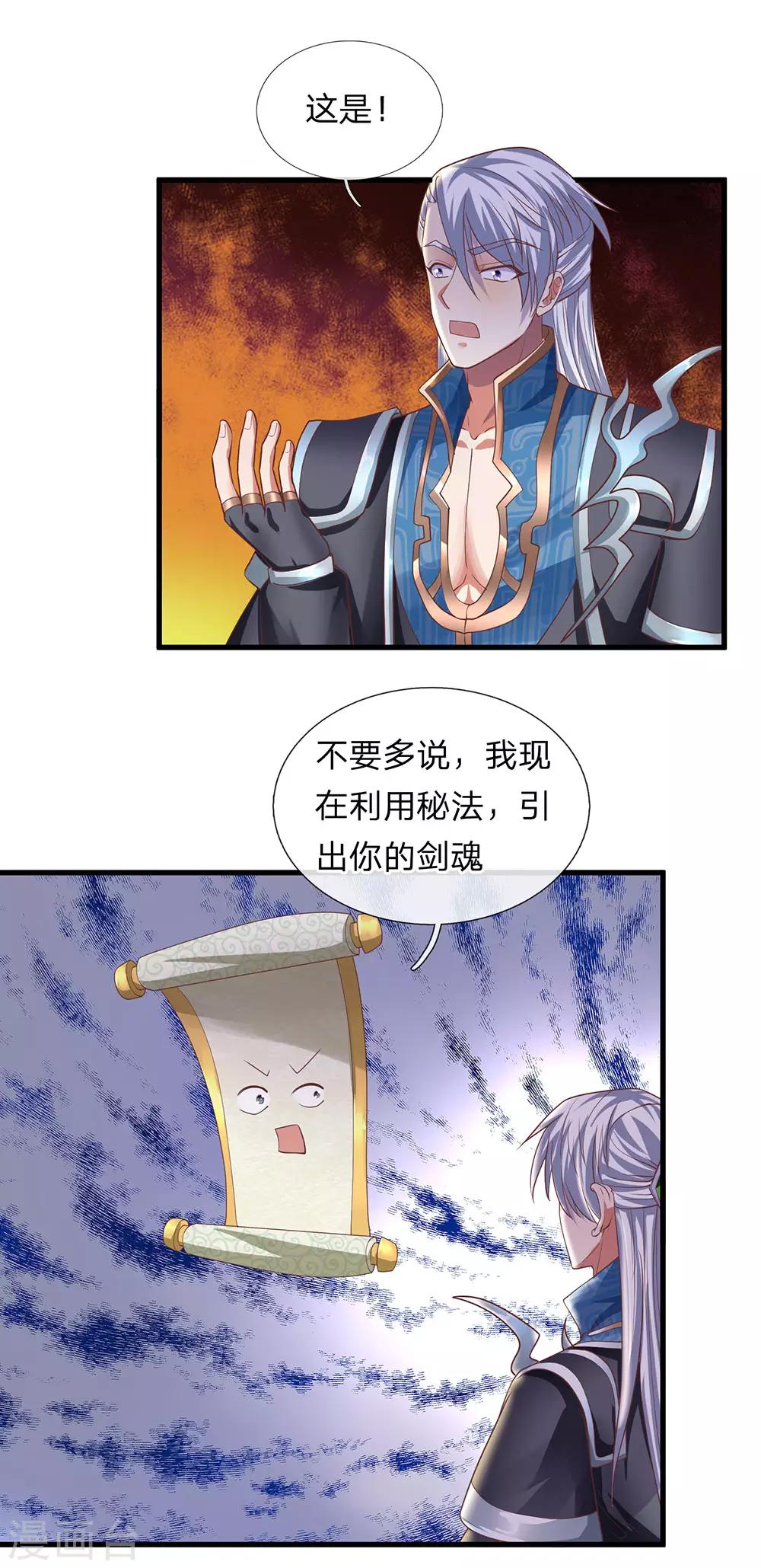 第51话 利用秘法，引出剑魂4