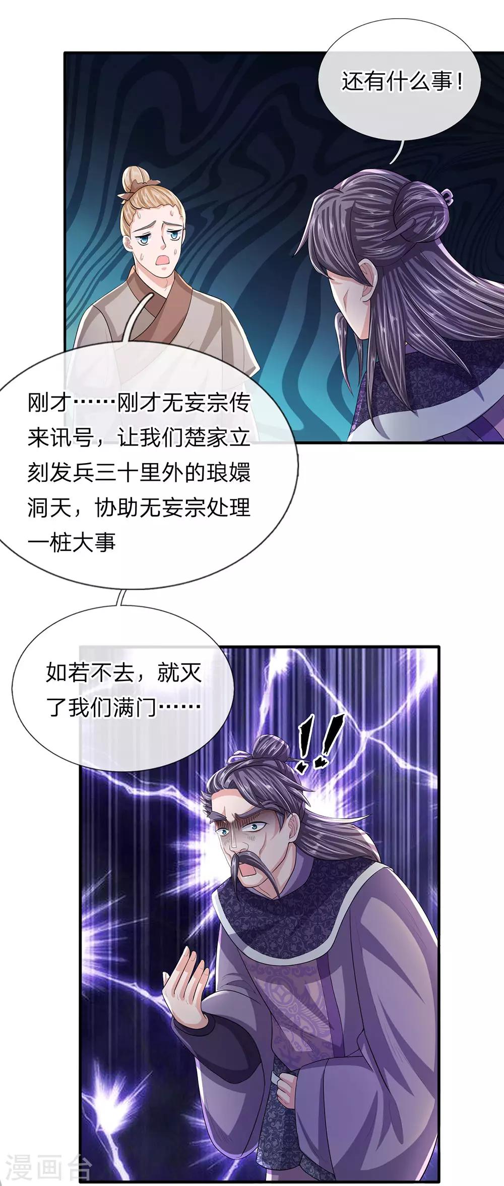 第23话 如若不去，灭你满门6