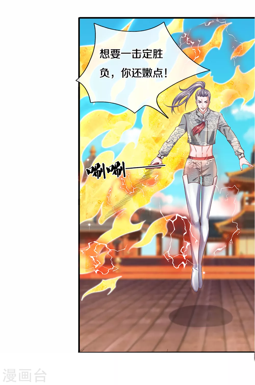 第201话 刚愎自用之徒6