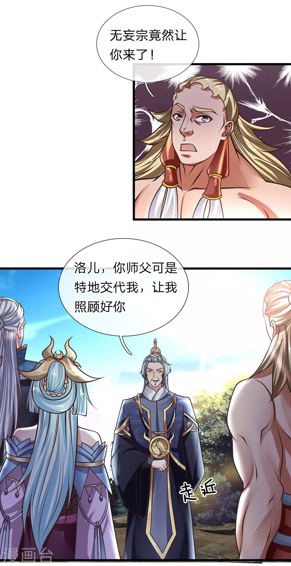 第37话 天道所生，赋予使命8