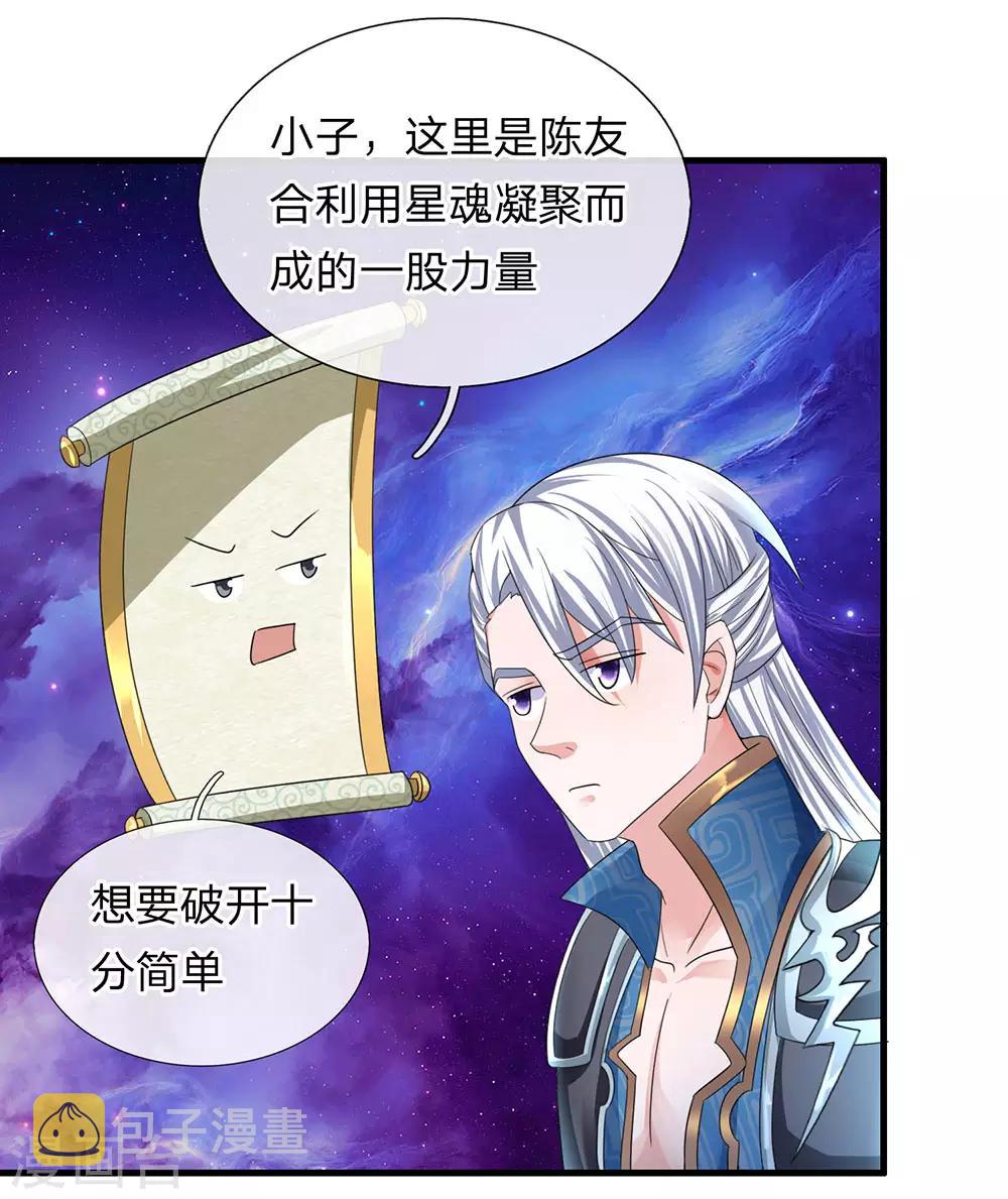 第84话 交出法宝，爲我所用9