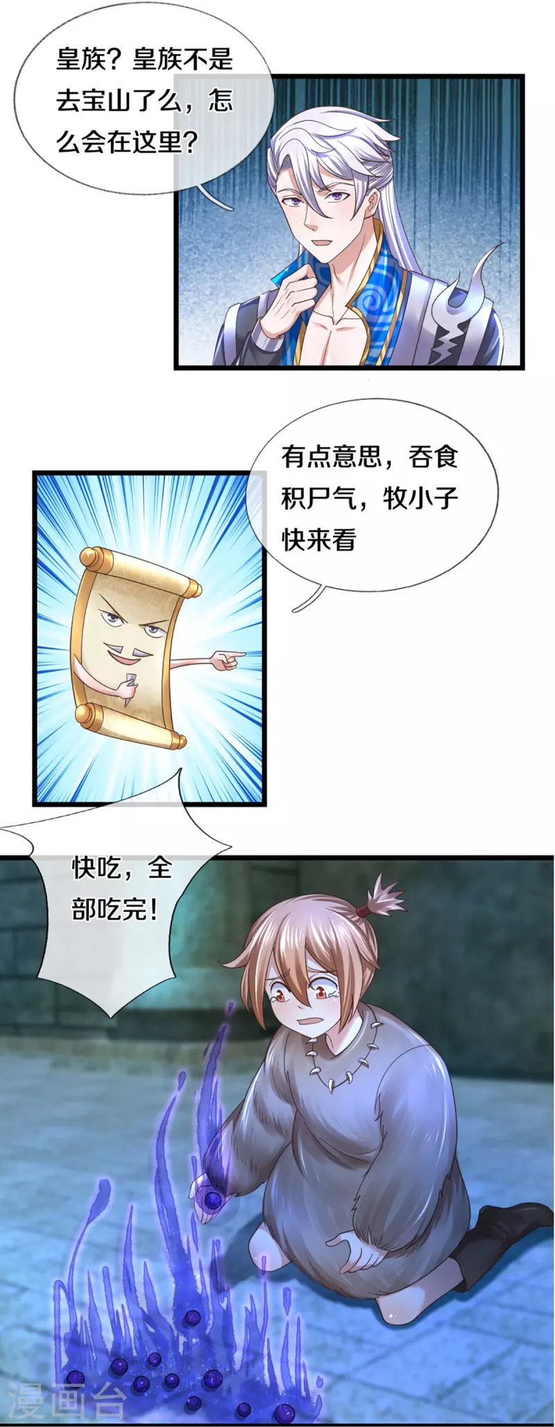 第235话 突破机缘15