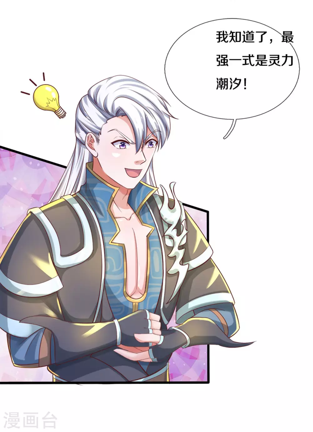 第177话 灵力潮汐10