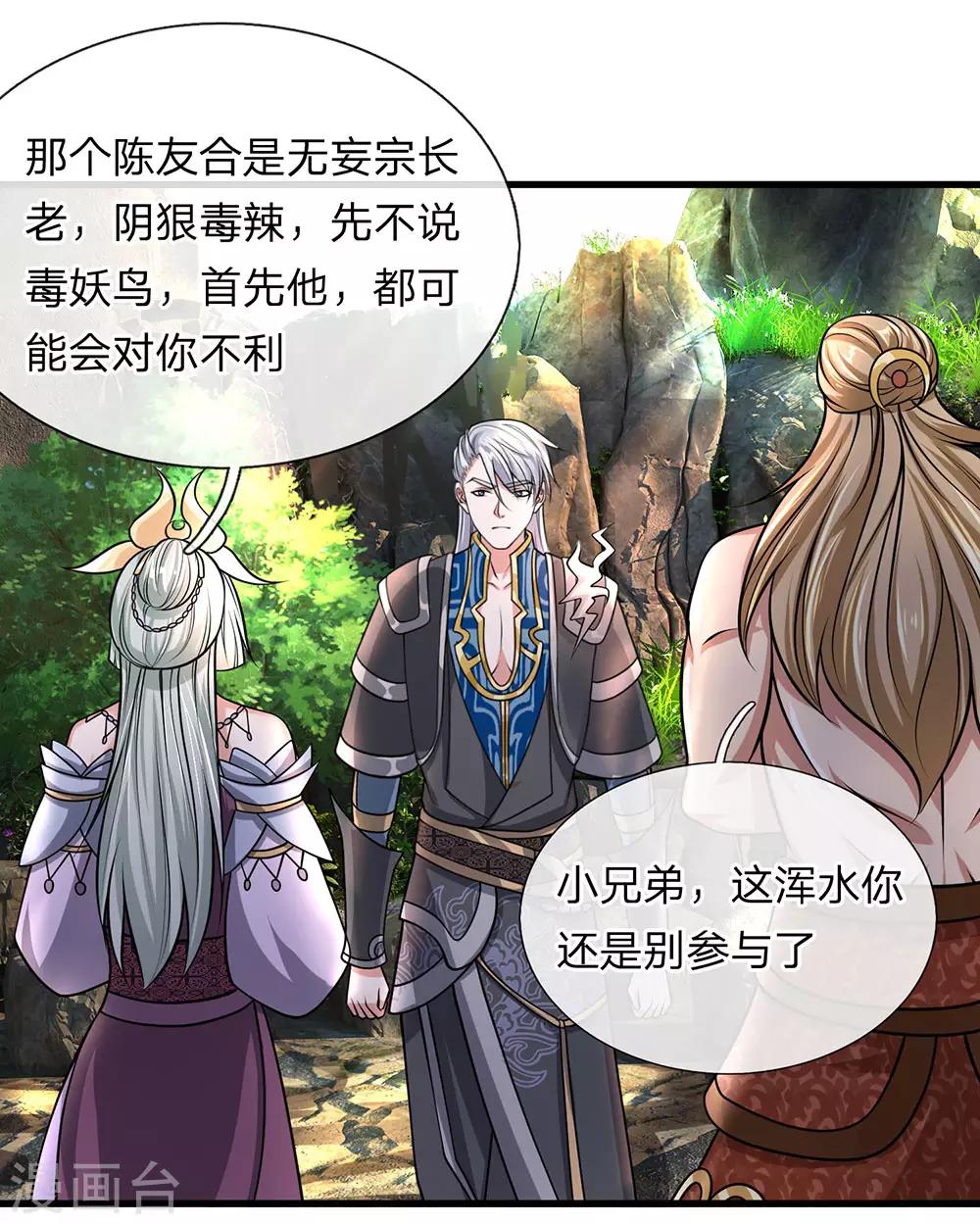 第38话 争夺异兽，志在必得9