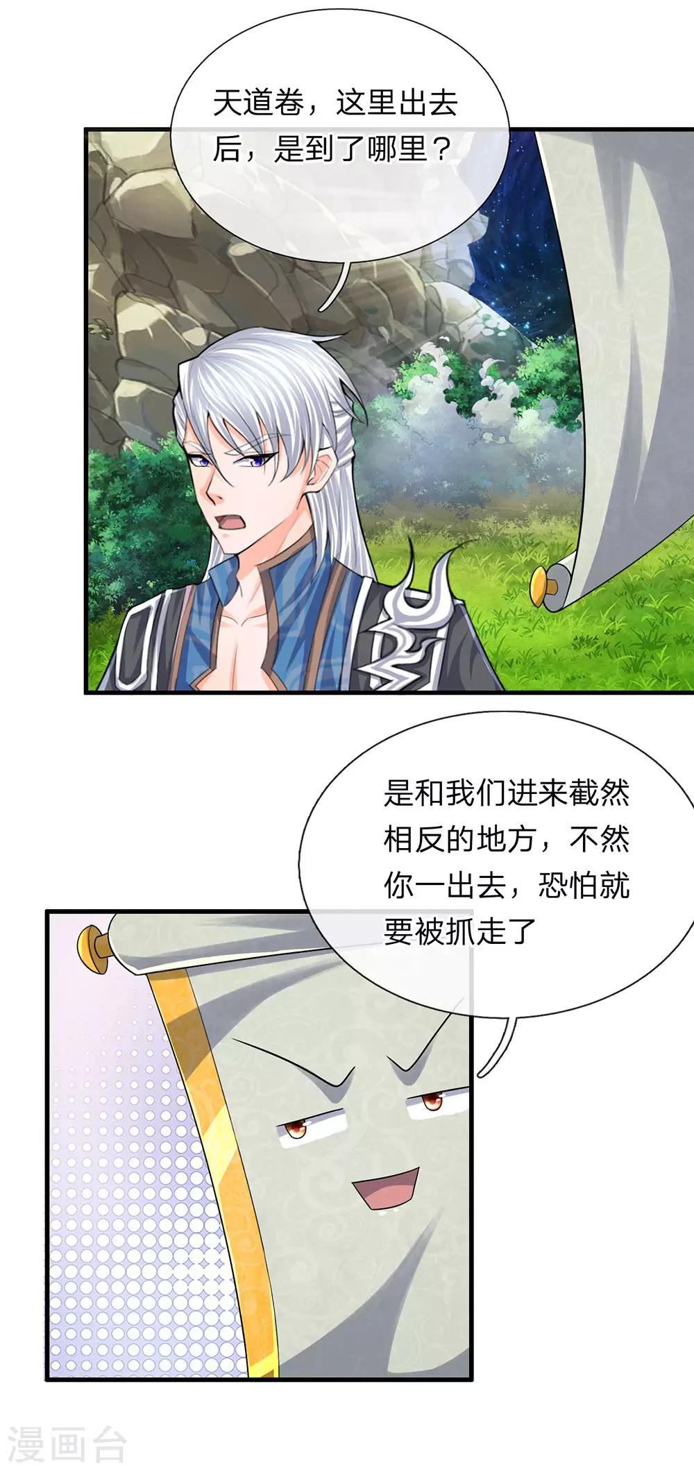 第74话 有师可依，得罪不起2