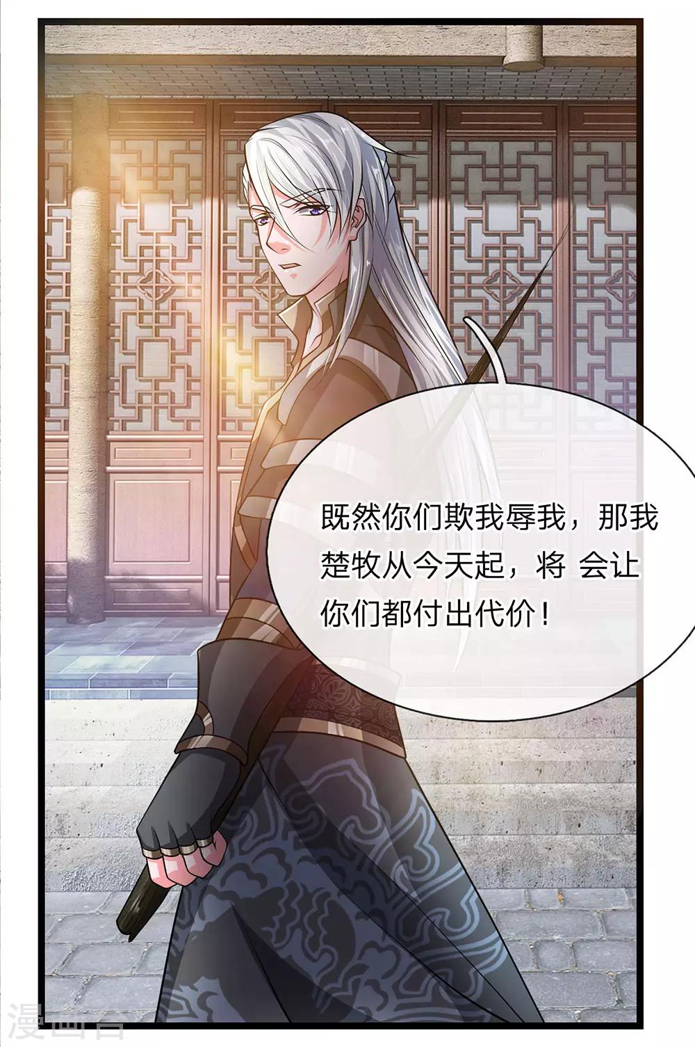 第8话 恶意诋譭，我自横行4