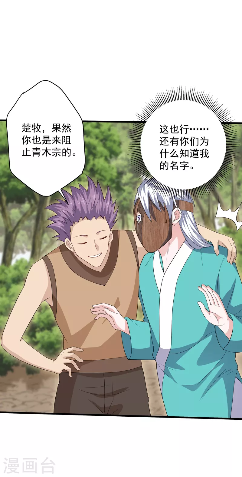第314话 楚牧的妙计29